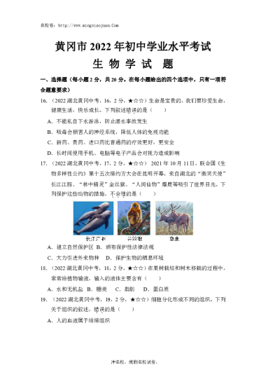 黄冈市2022年初中学业水平考试生物学试题-原题