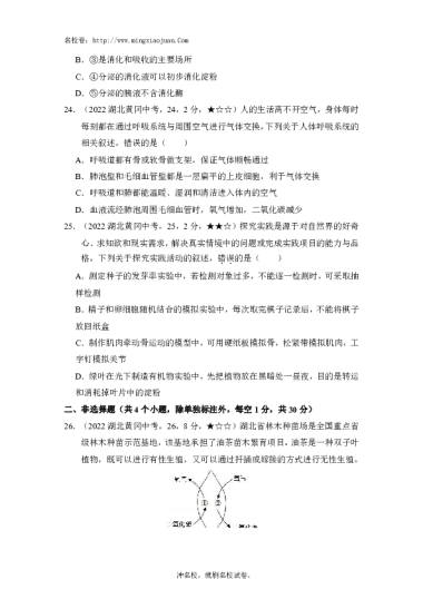 黄冈市2022年初中学业水平考试生物学试题-原题