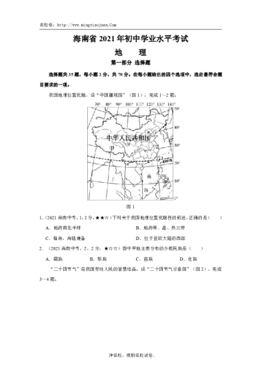 海南省2021年初中学业水平考试地理