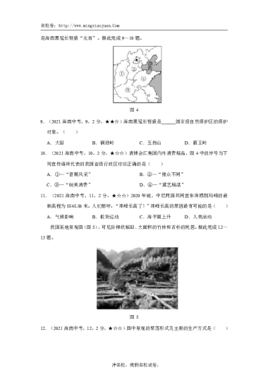 海南省2021年初中学业水平考试地理