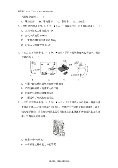2023年苏州市初中学业水平考试试卷物理-解析
