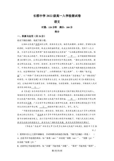 长郡中学2022-2023高一上学期新生入学语文试题+解析