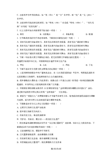 长郡中学2022-2023高一上学期新生入学语文试题+解析