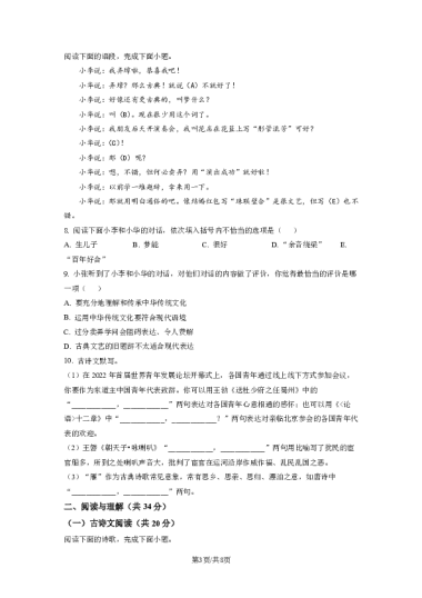 长郡中学2022-2023高一上学期新生入学语文试题+解析