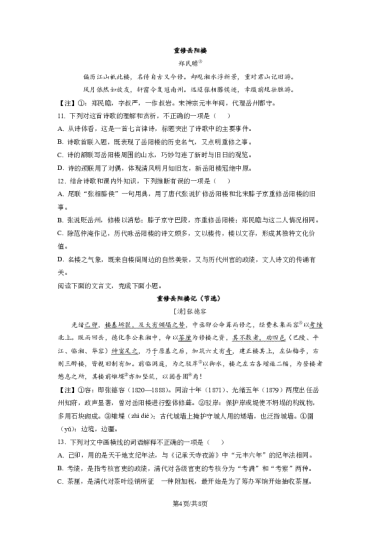 长郡中学2022-2023高一上学期新生入学语文试题+解析