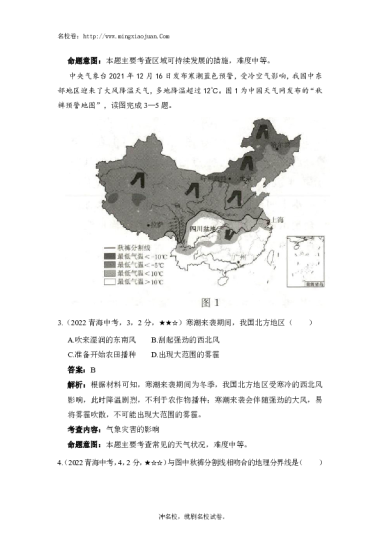 青海省2022年初中学业水平考试地生合卷（地理部分）-解析