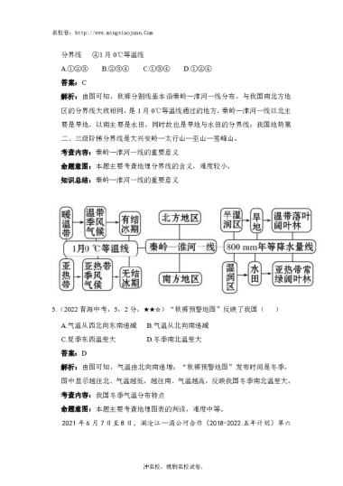 青海省2022年初中学业水平考试地生合卷（地理部分）-解析