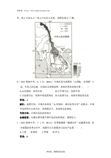 青海省2022年初中学业水平考试地生合卷（地理部分）-解析