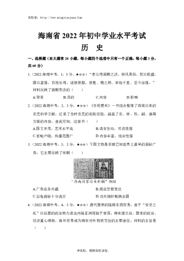 海南省2022年初中学业水平考试历史-原题