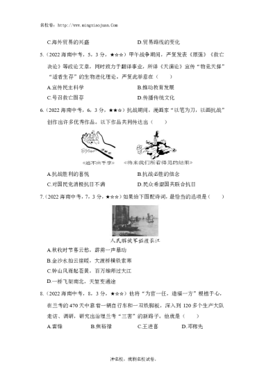 海南省2022年初中学业水平考试历史-原题