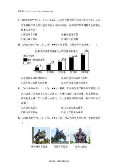海南省2022年初中学业水平考试历史-原题