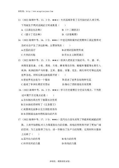 海南省2022年初中学业水平考试历史-原题