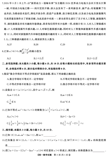 湖湘名校教育联合体·2024年下学期高一10月大联考高一数学（试题)