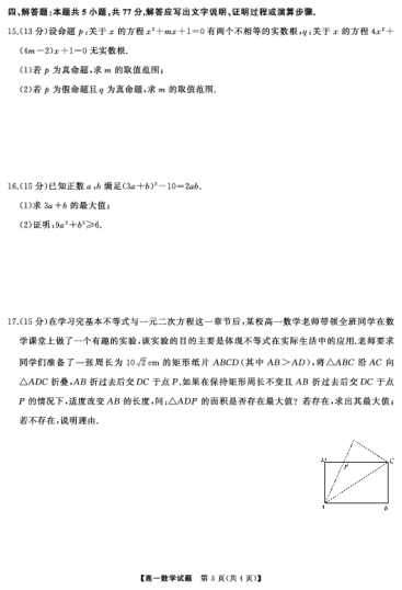 湖湘名校教育联合体·2024年下学期高一10月大联考高一数学（试题)
