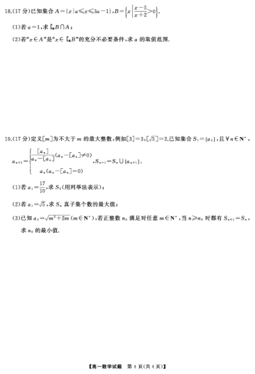 湖湘名校教育联合体·2024年下学期高一10月大联考高一数学（试题)
