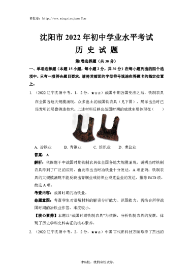 沈阳市2022年初中学业水平考试历史试题-解析