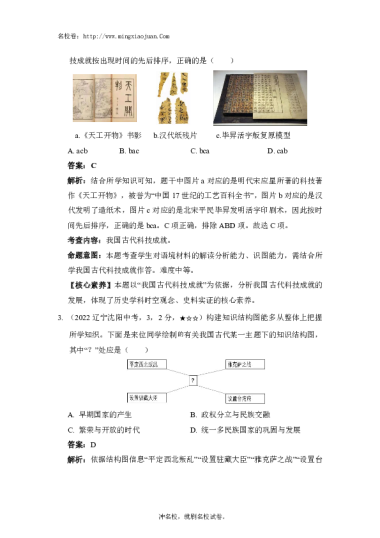 沈阳市2022年初中学业水平考试历史试题-解析