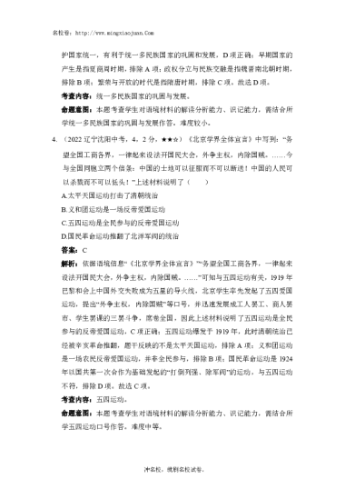 沈阳市2022年初中学业水平考试历史试题-解析