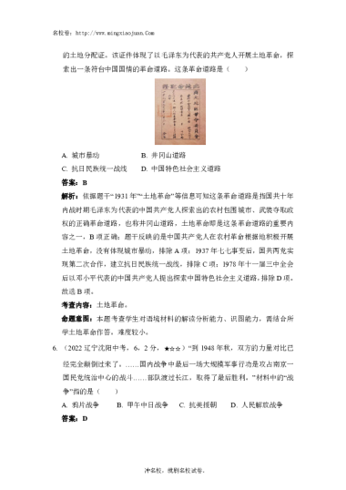 沈阳市2022年初中学业水平考试历史试题-解析
