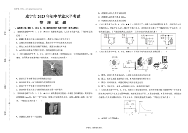 咸宁市2023年初中学业水平考试物理试题-A3版原卷