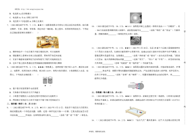 咸宁市2023年初中学业水平考试物理试题-A3版原卷