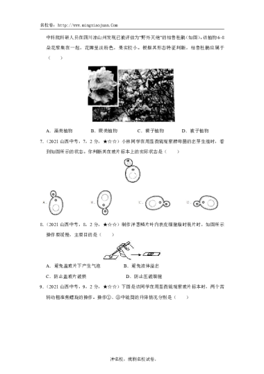 山西省2021年初中学业水平考试生物