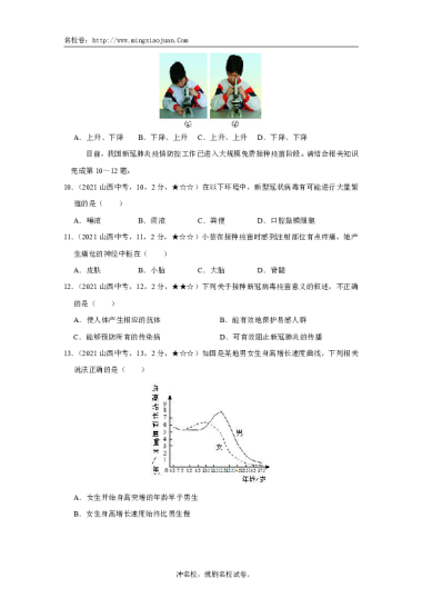 山西省2021年初中学业水平考试生物