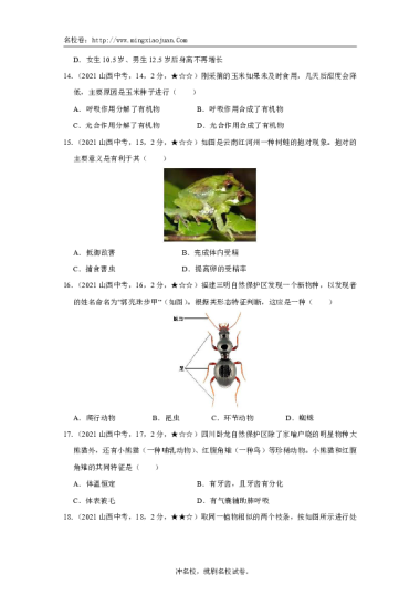 山西省2021年初中学业水平考试生物