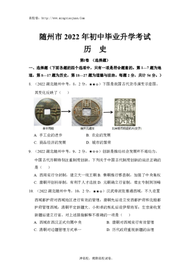 随州市2022年初中毕业升学考试历史-原题