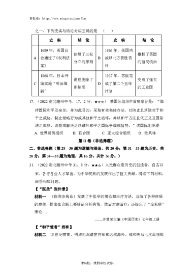 随州市2022年初中毕业升学考试历史-原题
