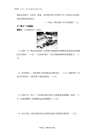 随州市2022年初中毕业升学考试历史-原题