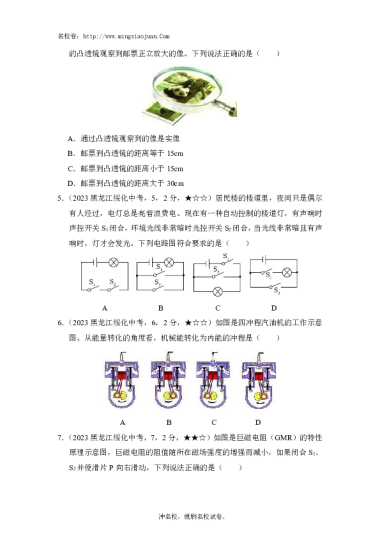 二〇二三年绥化市初中毕业学业考试第一部分物理-原题