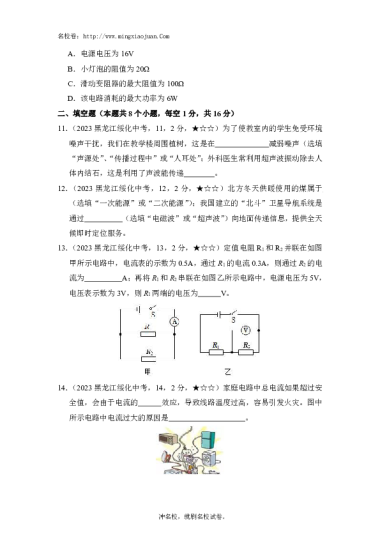 二〇二三年绥化市初中毕业学业考试第一部分物理-原题