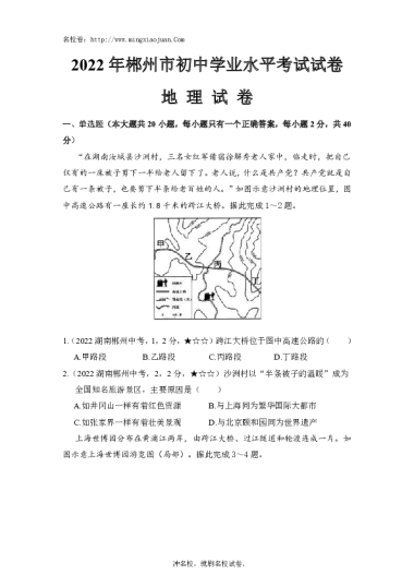 2022年郴州市初中学业水平考试试卷地理试卷-原题