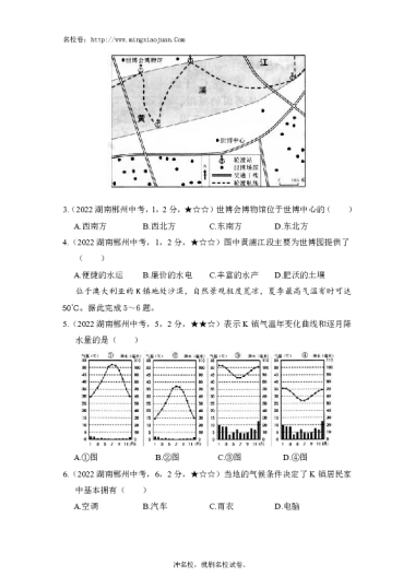 2022年郴州市初中学业水平考试试卷地理试卷-原题