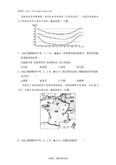 2022年郴州市初中学业水平考试试卷地理试卷-原题
