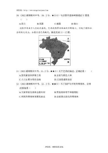 2022年郴州市初中学业水平考试试卷地理试卷-原题