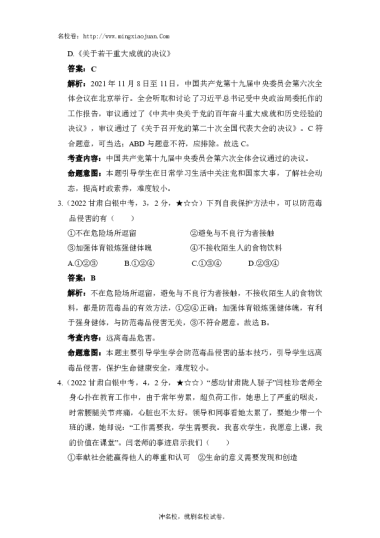 白银市2022年初中毕业升学暨高中阶段学校招生考试道德与法治试卷-解析