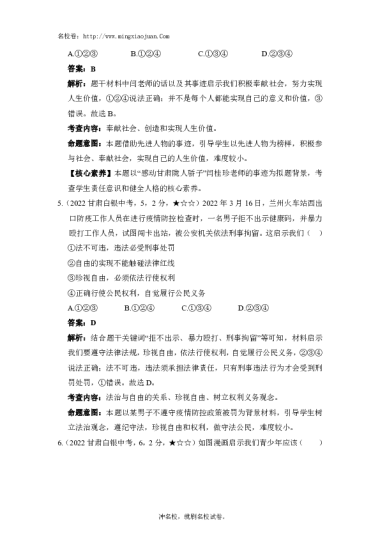 白银市2022年初中毕业升学暨高中阶段学校招生考试道德与法治试卷-解析