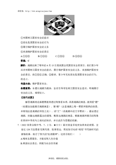 白银市2022年初中毕业升学暨高中阶段学校招生考试道德与法治试卷-解析