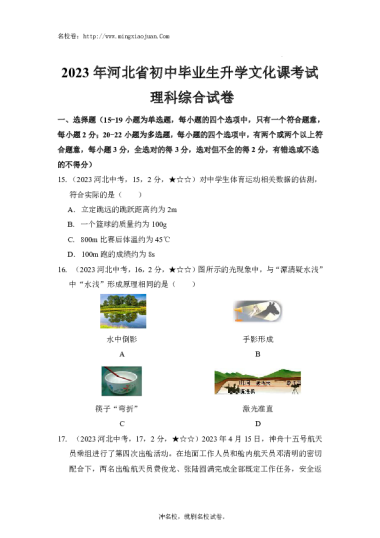 2023年河北省初中毕业生升学文化课考试理科综合试卷物理-原题