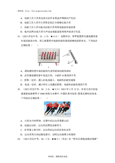 2023年河北省初中毕业生升学文化课考试理科综合试卷物理-原题