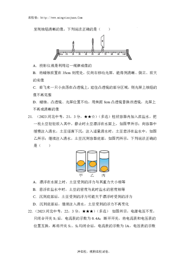 2023年河北省初中毕业生升学文化课考试理科综合试卷物理-原题