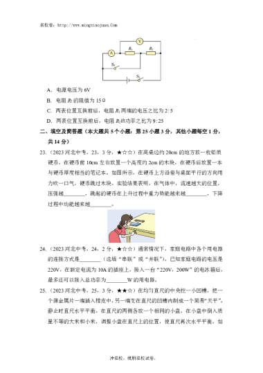 2023年河北省初中毕业生升学文化课考试理科综合试卷物理-原题