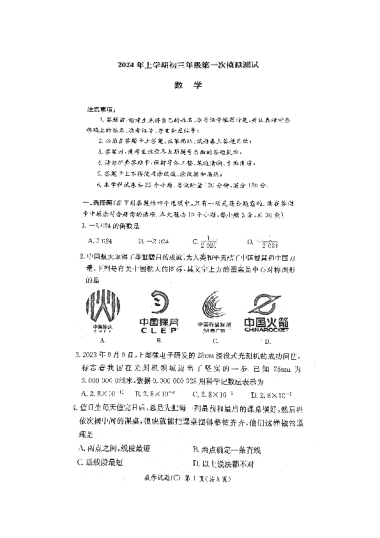 2024年长郡教育集团中考一模数学试卷（含答案）