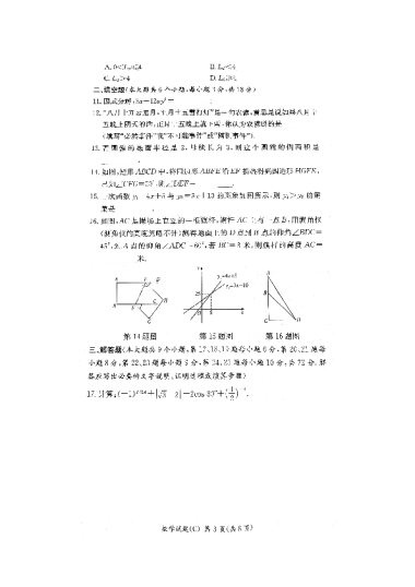 2024年长郡教育集团中考一模数学试卷（含答案）