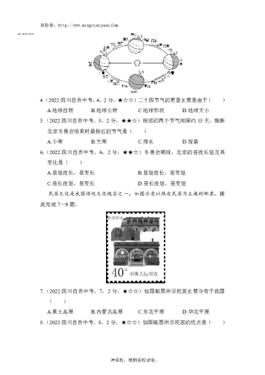 四川省自贡市2023届学生学业考试地理-原题