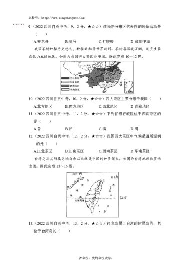 四川省自贡市2023届学生学业考试地理-原题
