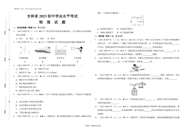 吉林省2023初中学业水平考试物理试题-A3版原卷