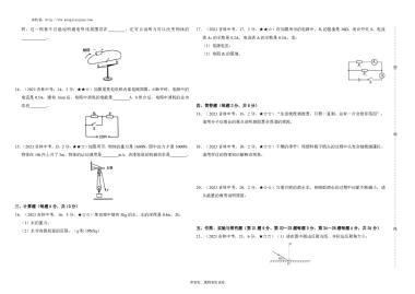 吉林省2023初中学业水平考试物理试题-A3版原卷
